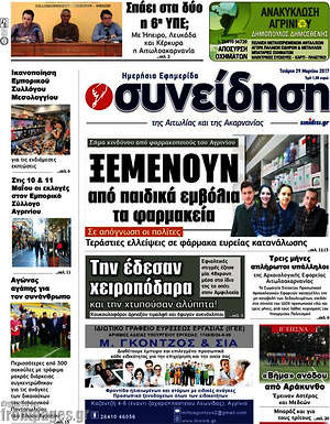 Πρωτοσέλιδο Συνείδηση