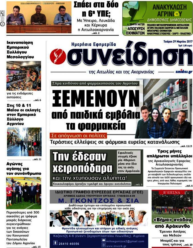 Συνείδηση