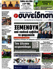 /Συνείδηση