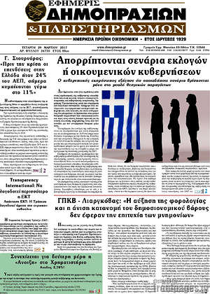 Πρωτοσέλιδο Εφημερίς Δημοπρασιών