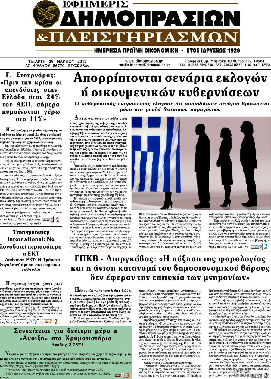 Εφημερίς Δημοπρασιών