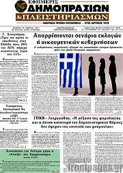 /Εφημερίς Δημοπρασιών