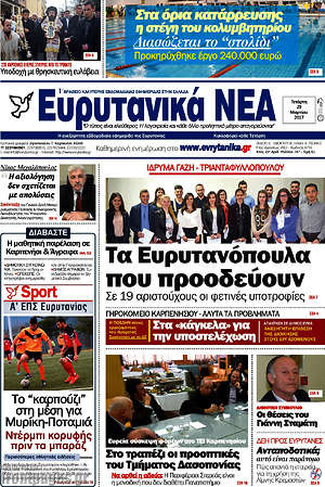Πρωτοσέλιδο Ευρυτανικά Νέα