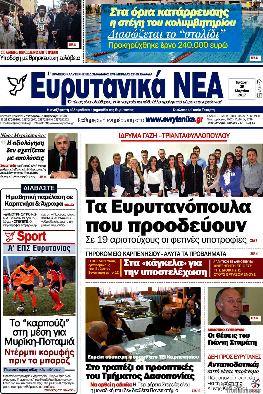 Ευρυτανικά Νέα