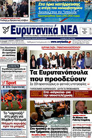 /Ευρυτανικά Νέα
