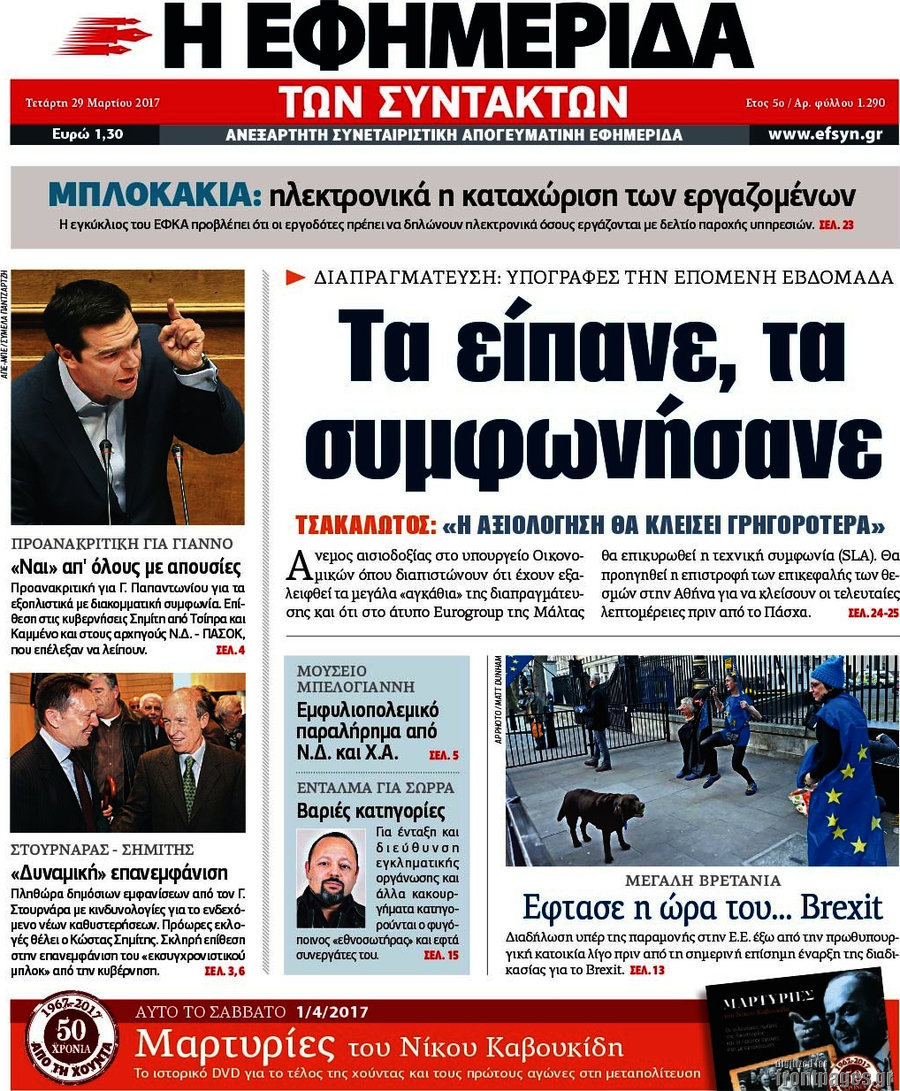 Η εφημερίδα των συντακτών