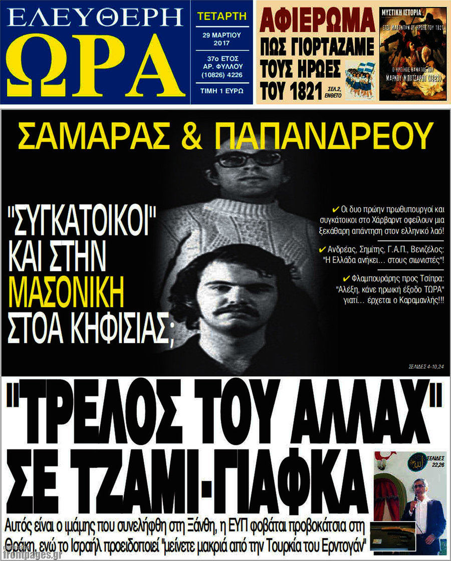 Ελεύθερη ώρα