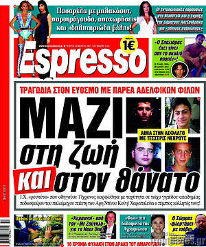 Espresso: Μαζί στη ζωή και στον θάνατο