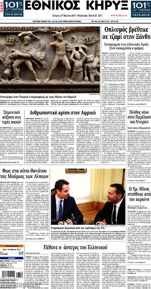 Πρωτοσέλιδο Εθνικός Κήρυξ