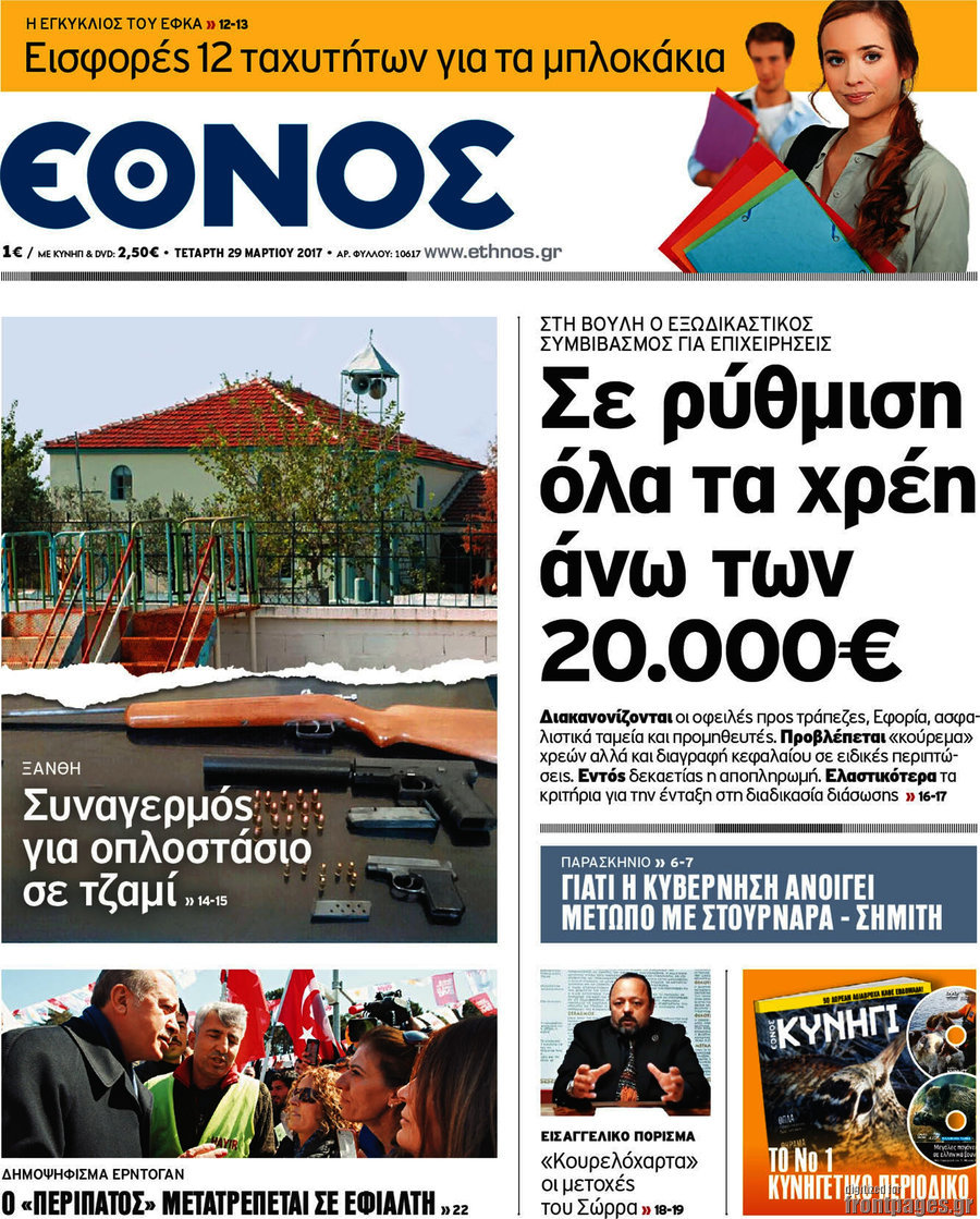 Έθνος