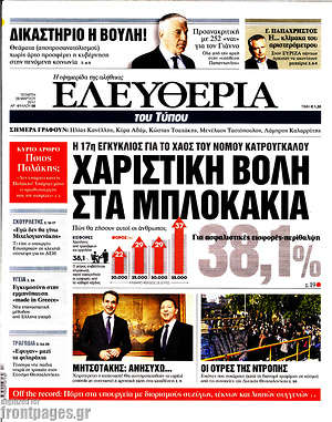 Ελευθερία: Χαριστική βολή στα μπλοκάκια
