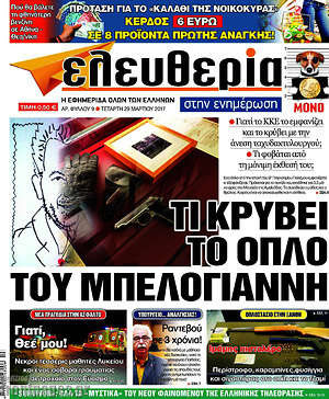 Πρωτοσέλιδο εφημερίδας Ελευθερία στην ενημέρωση - protoselida