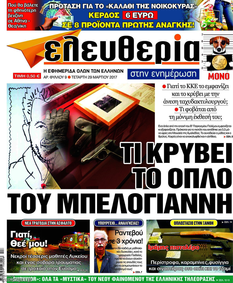 Ελευθερία στην ενημέρωση