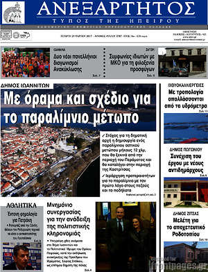 Πρωτοσέλιδο Ανεξάρτητος