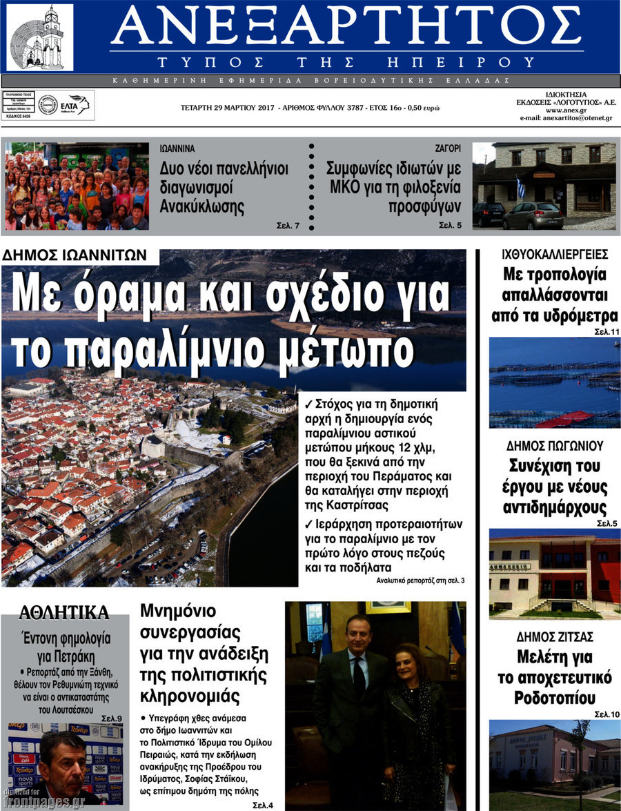 Ανεξάρτητος