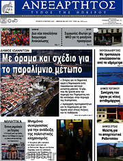/Ανεξάρτητος