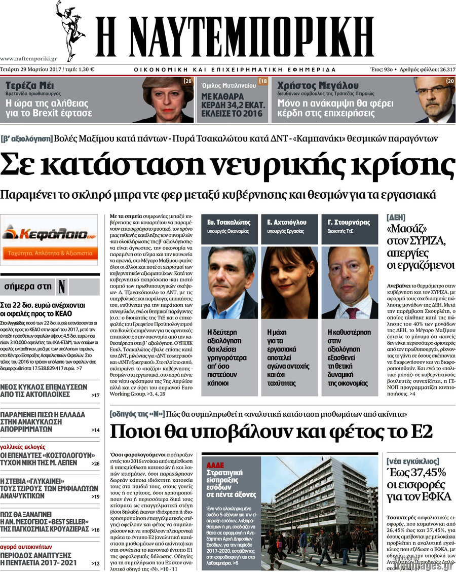 Η Ναυτεμπορική
