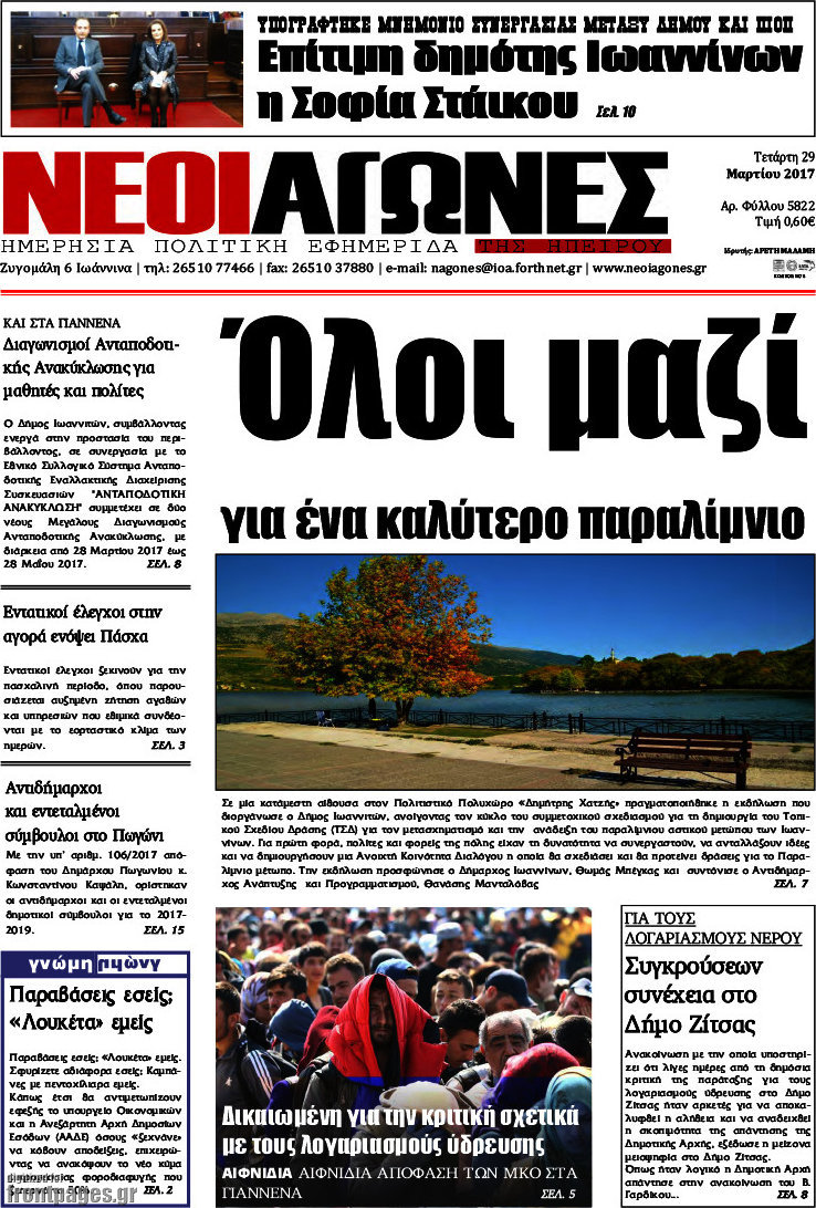 Νέοι Αγώνες