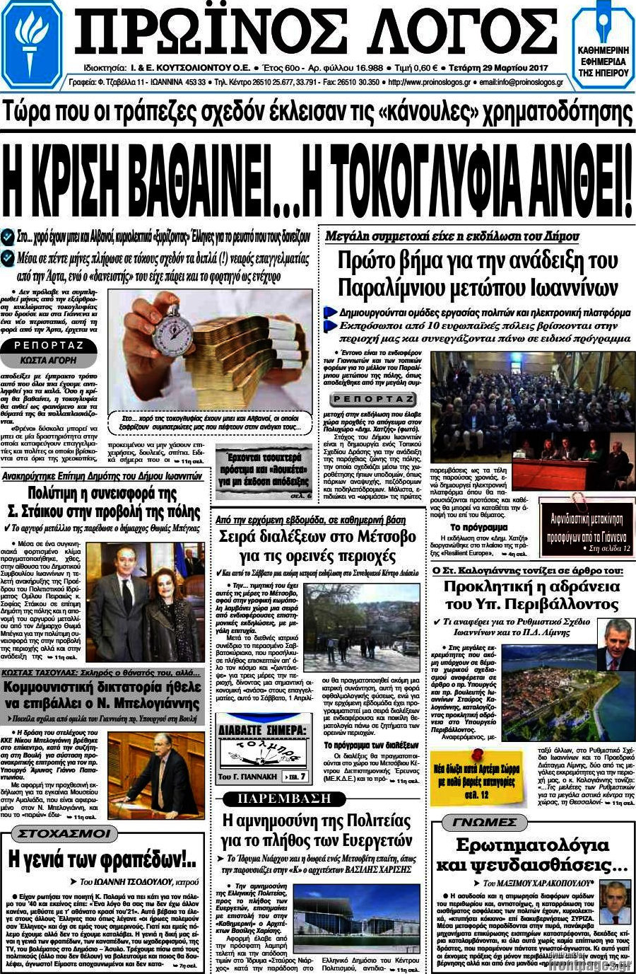 Πρωινός Λόγος