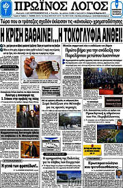 /Πρωινός Λόγος