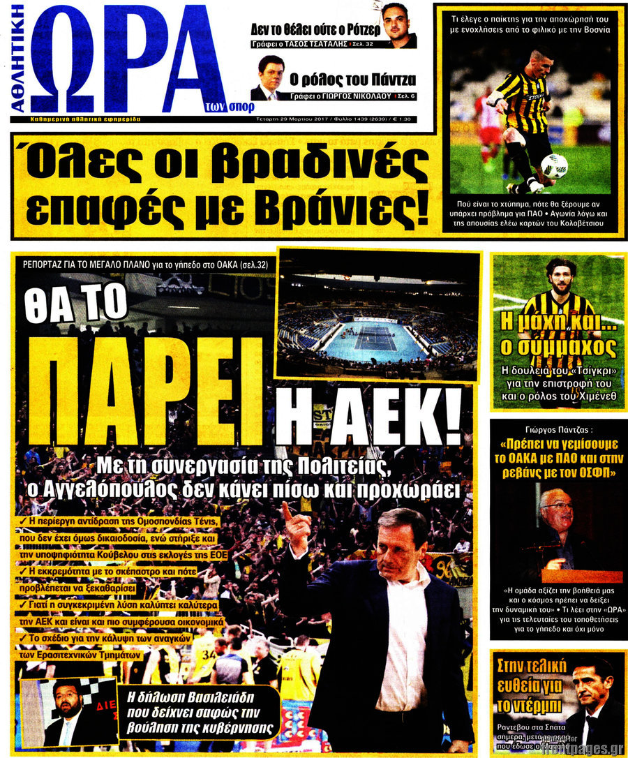 Η Ώρα των Σπορ