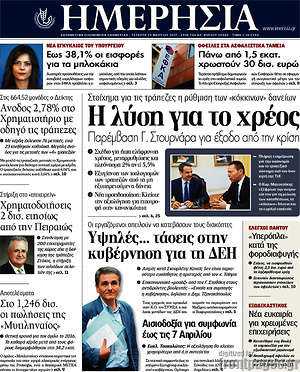 Ημερησία: Η λύση για το χρέος