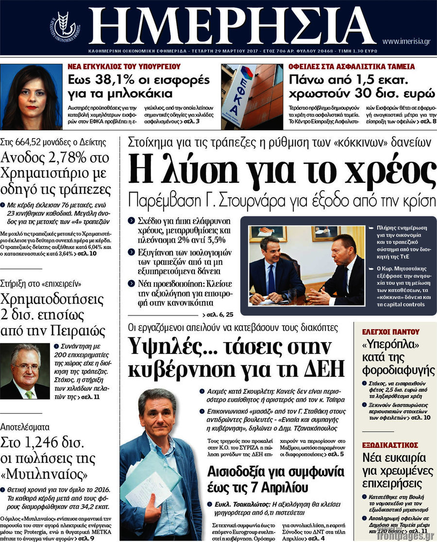 Ημερησία