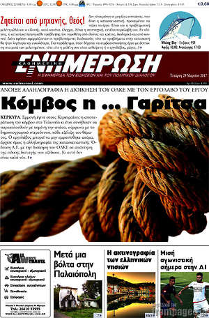 Πρωτοσέλιδο Ενημέρωση