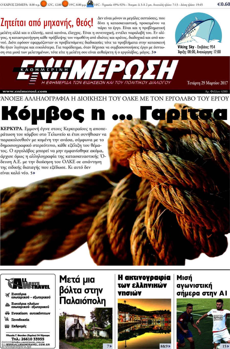 Ενημέρωση