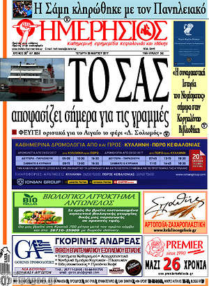 Πρωτοσέλιδο Ημερήσιος