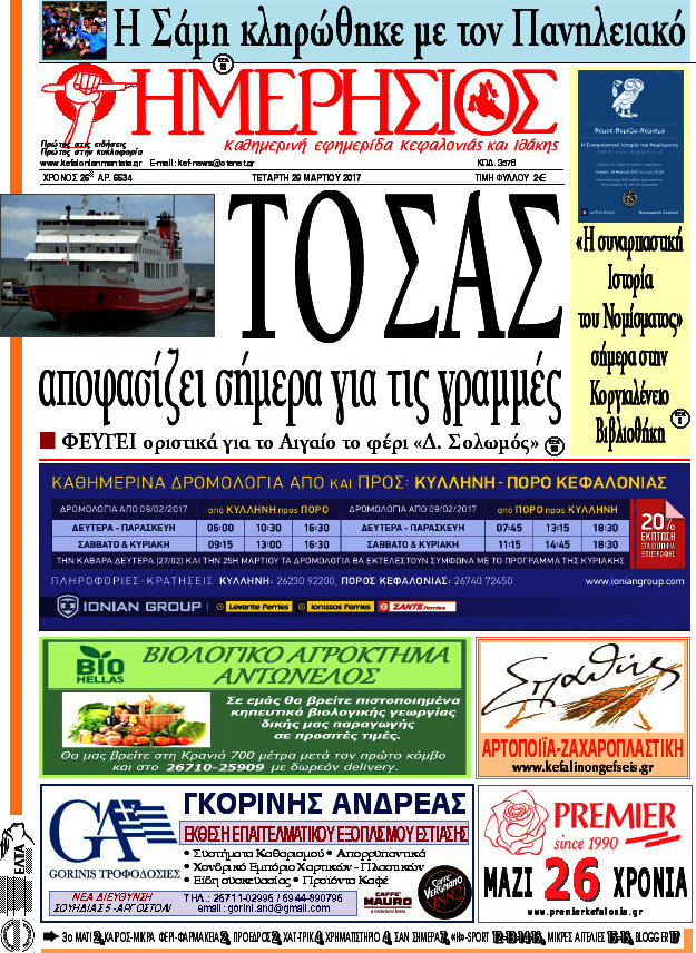 Ημερήσιος