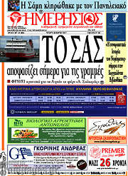 /Ημερήσιος