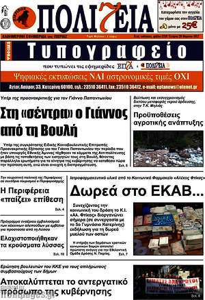 Πρωτοσέλιδο Πολιτεία