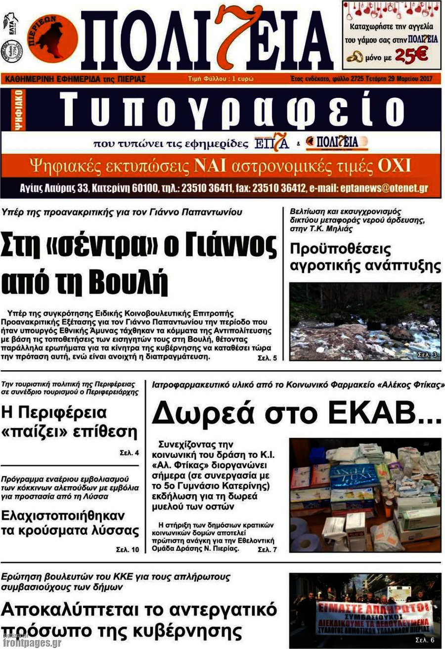 Πολιτεία