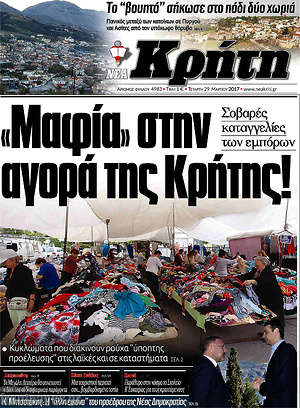 Πρωτοσέλιδο Νέα Κρήτη
