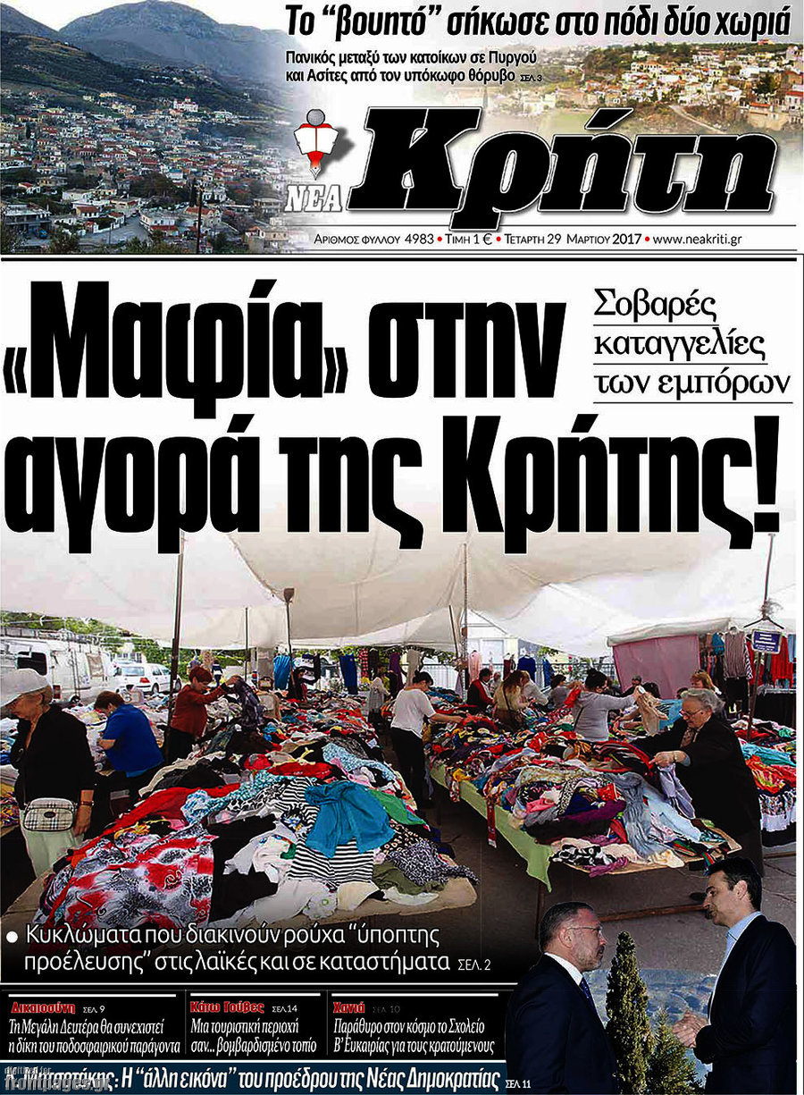 Νέα Κρήτη