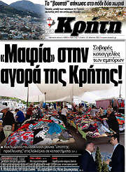 /Νέα Κρήτη