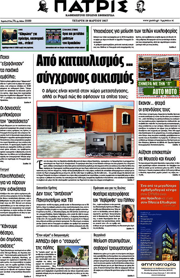 Πατρίς