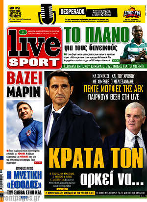 Πρωτοσέλιδο εφημερίδας Live Sport - protoselida