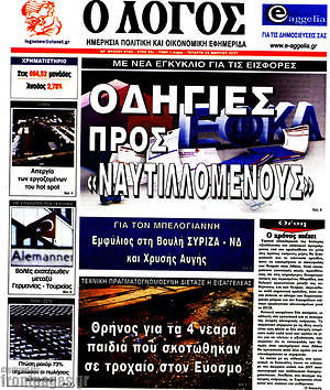 Πρωτοσέλιδο εφημερίδας Ο Λόγος - protoselida