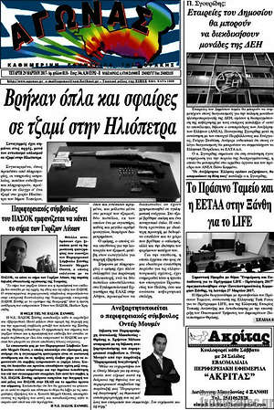 Πρωτοσέλιδο Αγώνας