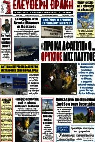 Ελεύθερη Θράκη