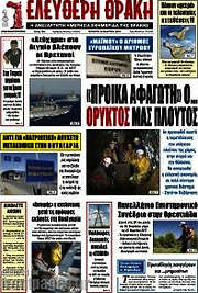 /Ελεύθερη Θράκη