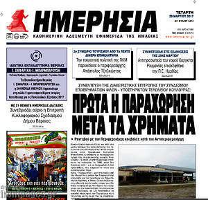 Πρωτοσέλιδο Ημερησία