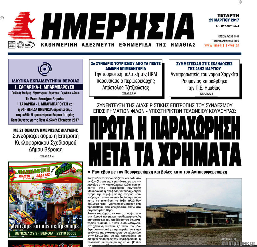 Ημερησία
