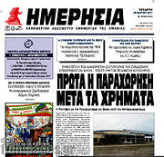 /Ημερησία