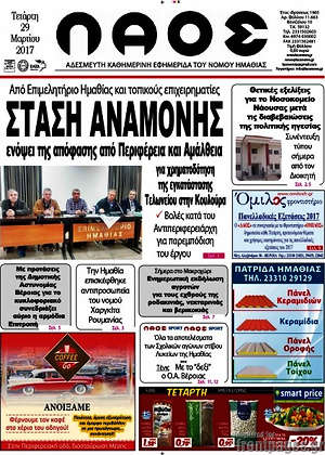 Πρωτοσέλιδο Λαός