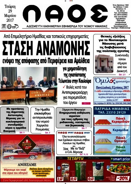 Λαός