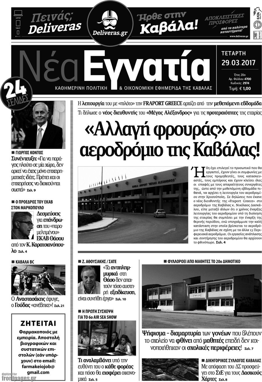 Νέα Εγνατία