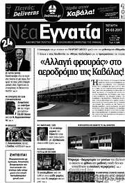 /Νέα Εγνατία